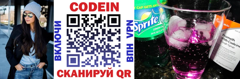 цены Западная Двина Кодеин Purple Drank